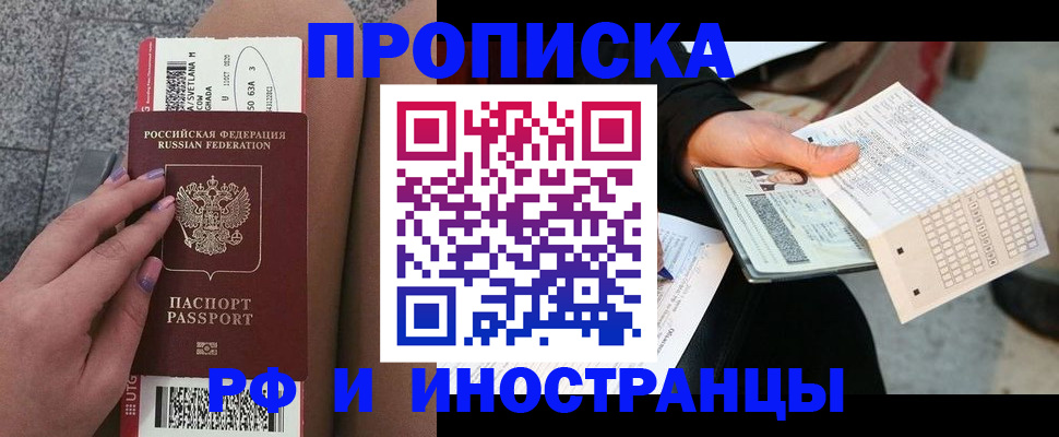 временная регистрация в квартире в Соль-Илецке