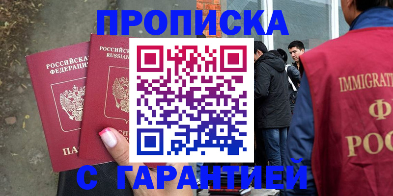 прописка паспорт в Соль-Илецке