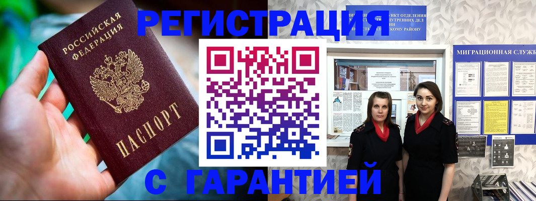 регистрация в Соль-Илецке