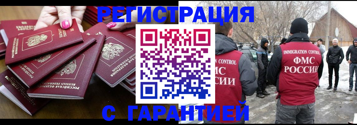 купить прописку в Соль-Илецке