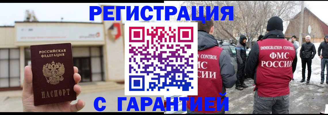 прописка законно в Соль-Илецке